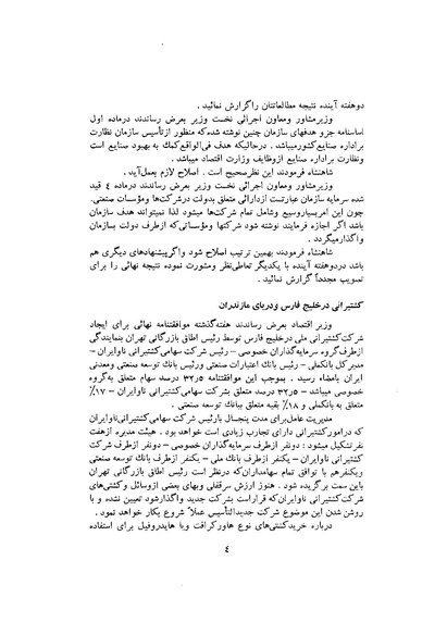 پرونده:صورت جلسات شورای اقتصاد در پیشگاه شاهنشاه آریامهر - پوشنیه۲.pdf