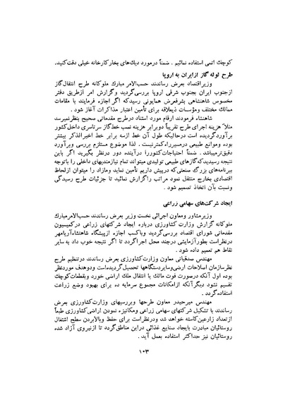 پرونده:صورت جلسات شورای اقتصاد در پیشگاه شاهنشاه آریامهر - پوشنیه۲.pdf