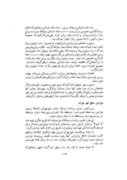 پرونده:صورت جلسات شورای اقتصاد در پیشگاه شاهنشاه آریامهر - پوشنیه۲.pdf