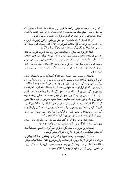 پرونده:صورت جلسات شورای اقتصاد در پیشگاه شاهنشاه آریامهر - پوشنیه۲.pdf