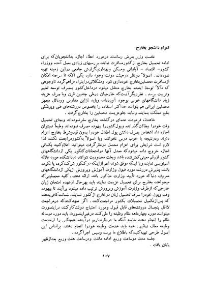 پرونده:صورت جلسات شورای اقتصاد در پیشگاه شاهنشاه آریامهر - پوشنیه۲.pdf