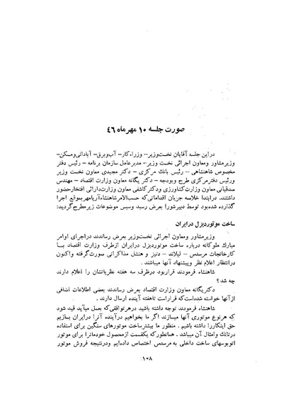 پرونده:صورت جلسات شورای اقتصاد در پیشگاه شاهنشاه آریامهر - پوشنیه۲.pdf