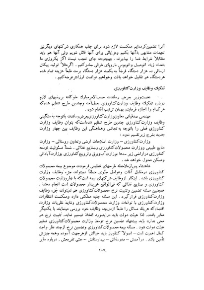 پرونده:صورت جلسات شورای اقتصاد در پیشگاه شاهنشاه آریامهر - پوشنیه۲.pdf