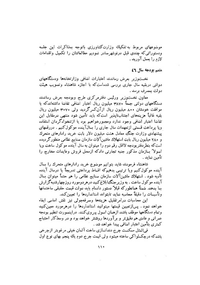 پرونده:صورت جلسات شورای اقتصاد در پیشگاه شاهنشاه آریامهر - پوشنیه۲.pdf