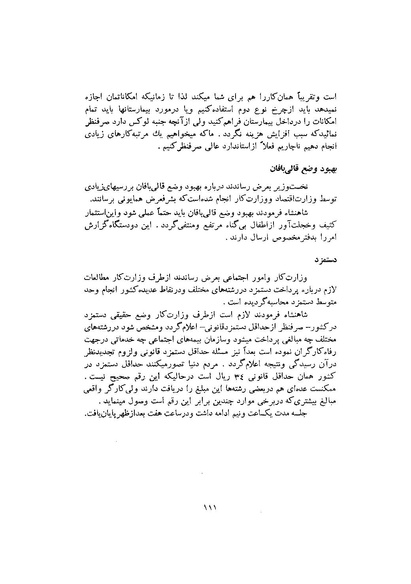 پرونده:صورت جلسات شورای اقتصاد در پیشگاه شاهنشاه آریامهر - پوشنیه۲.pdf