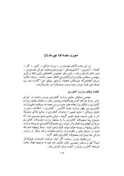 پرونده:صورت جلسات شورای اقتصاد در پیشگاه شاهنشاه آریامهر - پوشنیه۲.pdf