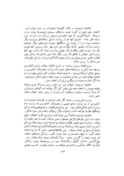 پرونده:صورت جلسات شورای اقتصاد در پیشگاه شاهنشاه آریامهر - پوشنیه۲.pdf