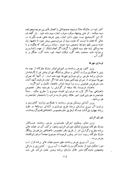 پرونده:صورت جلسات شورای اقتصاد در پیشگاه شاهنشاه آریامهر - پوشنیه۲.pdf