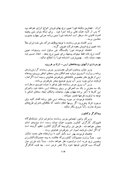 پرونده:صورت جلسات شورای اقتصاد در پیشگاه شاهنشاه آریامهر - پوشنیه۲.pdf