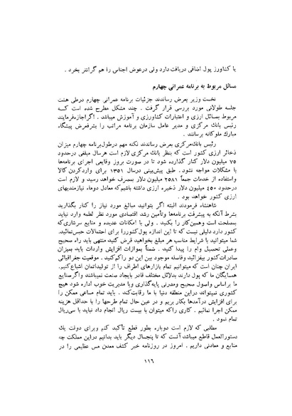 پرونده:صورت جلسات شورای اقتصاد در پیشگاه شاهنشاه آریامهر - پوشنیه۲.pdf