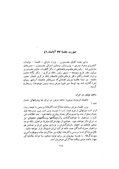 پرونده:صورت جلسات شورای اقتصاد در پیشگاه شاهنشاه آریامهر - پوشنیه۲.pdf