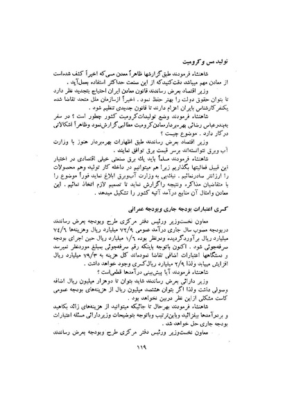 پرونده:صورت جلسات شورای اقتصاد در پیشگاه شاهنشاه آریامهر - پوشنیه۲.pdf