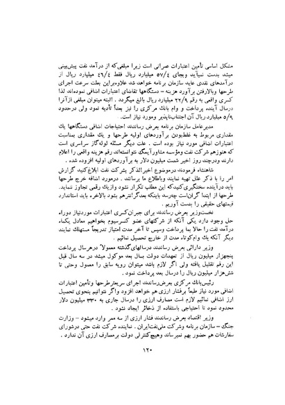 پرونده:صورت جلسات شورای اقتصاد در پیشگاه شاهنشاه آریامهر - پوشنیه۲.pdf