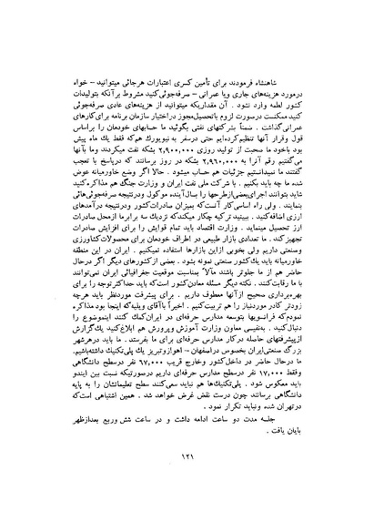 پرونده:صورت جلسات شورای اقتصاد در پیشگاه شاهنشاه آریامهر - پوشنیه۲.pdf