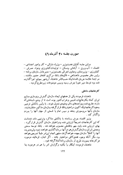 پرونده:صورت جلسات شورای اقتصاد در پیشگاه شاهنشاه آریامهر - پوشنیه۲.pdf