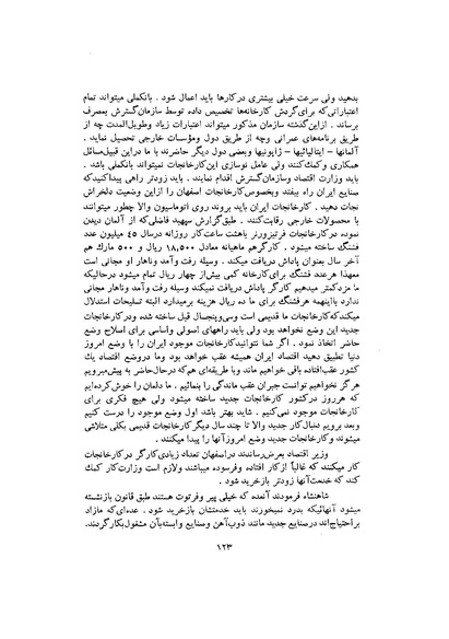 پرونده:صورت جلسات شورای اقتصاد در پیشگاه شاهنشاه آریامهر - پوشنیه۲.pdf