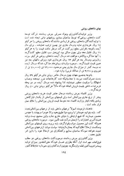 پرونده:صورت جلسات شورای اقتصاد در پیشگاه شاهنشاه آریامهر - پوشنیه۲.pdf