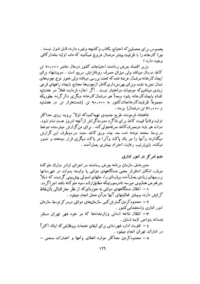 پرونده:صورت جلسات شورای اقتصاد در پیشگاه شاهنشاه آریامهر - پوشنیه۲.pdf