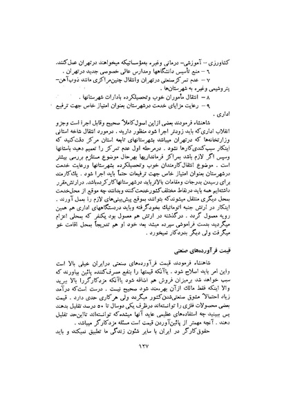 پرونده:صورت جلسات شورای اقتصاد در پیشگاه شاهنشاه آریامهر - پوشنیه۲.pdf