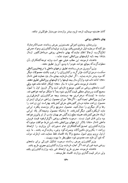 پرونده:صورت جلسات شورای اقتصاد در پیشگاه شاهنشاه آریامهر - پوشنیه۲.pdf