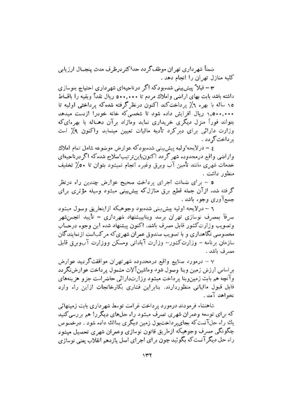 پرونده:صورت جلسات شورای اقتصاد در پیشگاه شاهنشاه آریامهر - پوشنیه۲.pdf