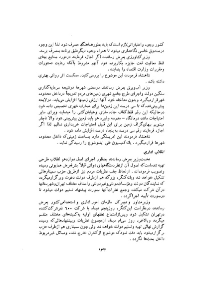 پرونده:صورت جلسات شورای اقتصاد در پیشگاه شاهنشاه آریامهر - پوشنیه۲.pdf