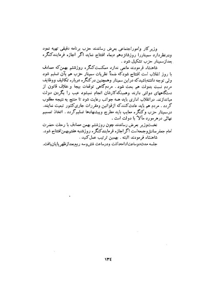 پرونده:صورت جلسات شورای اقتصاد در پیشگاه شاهنشاه آریامهر - پوشنیه۲.pdf