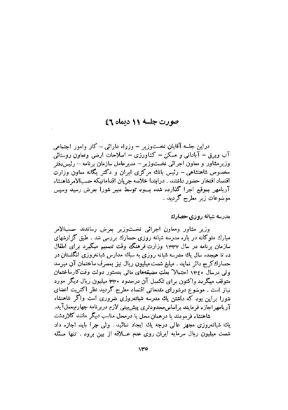 پرونده:صورت جلسات شورای اقتصاد در پیشگاه شاهنشاه آریامهر - پوشنیه۲.pdf