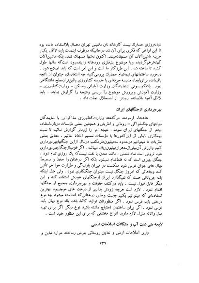 پرونده:صورت جلسات شورای اقتصاد در پیشگاه شاهنشاه آریامهر - پوشنیه۲.pdf