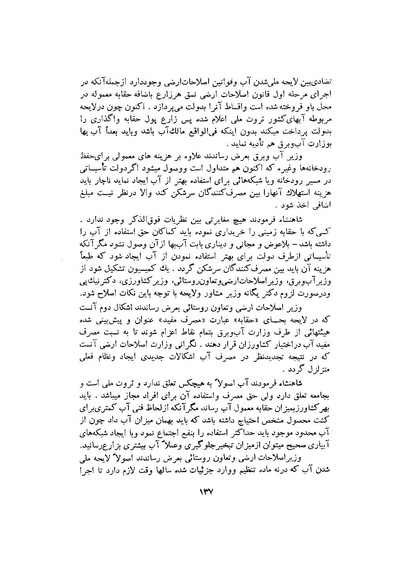 پرونده:صورت جلسات شورای اقتصاد در پیشگاه شاهنشاه آریامهر - پوشنیه۲.pdf