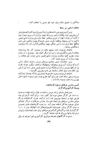 پرونده:صورت جلسات شورای اقتصاد در پیشگاه شاهنشاه آریامهر - پوشنیه۲.pdf