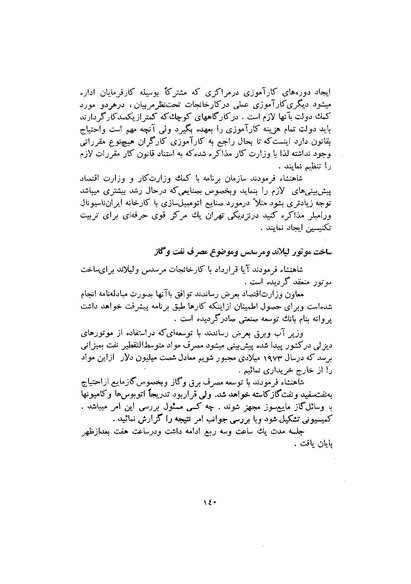 پرونده:صورت جلسات شورای اقتصاد در پیشگاه شاهنشاه آریامهر - پوشنیه۲.pdf