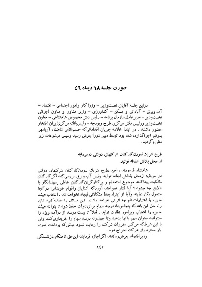 پرونده:صورت جلسات شورای اقتصاد در پیشگاه شاهنشاه آریامهر - پوشنیه۲.pdf