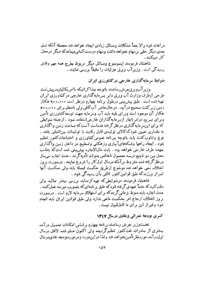 پرونده:صورت جلسات شورای اقتصاد در پیشگاه شاهنشاه آریامهر - پوشنیه۲.pdf