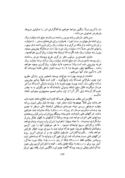 پرونده:صورت جلسات شورای اقتصاد در پیشگاه شاهنشاه آریامهر - پوشنیه۲.pdf