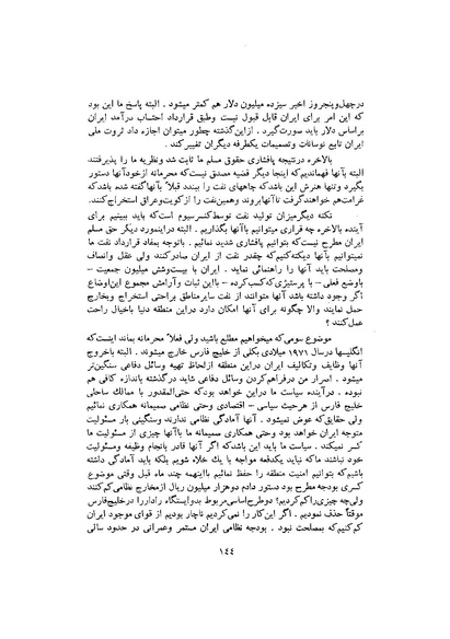 پرونده:صورت جلسات شورای اقتصاد در پیشگاه شاهنشاه آریامهر - پوشنیه۲.pdf