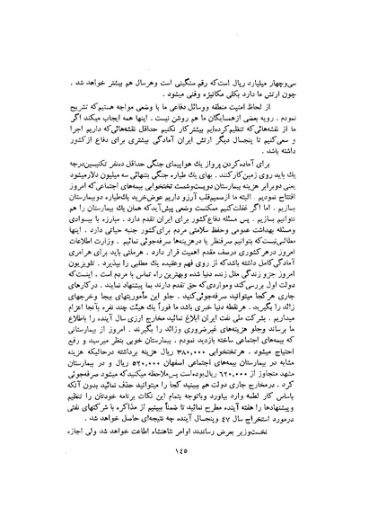 پرونده:صورت جلسات شورای اقتصاد در پیشگاه شاهنشاه آریامهر - پوشنیه۲.pdf