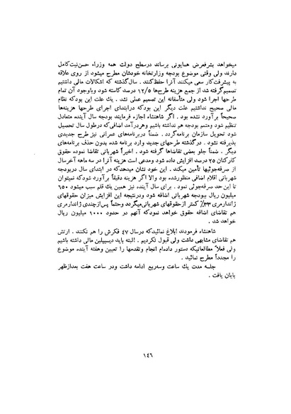 پرونده:صورت جلسات شورای اقتصاد در پیشگاه شاهنشاه آریامهر - پوشنیه۲.pdf