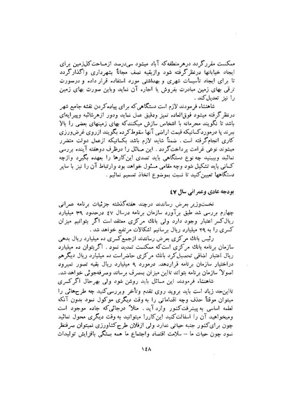 پرونده:صورت جلسات شورای اقتصاد در پیشگاه شاهنشاه آریامهر - پوشنیه۲.pdf