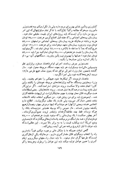 پرونده:صورت جلسات شورای اقتصاد در پیشگاه شاهنشاه آریامهر - پوشنیه۲.pdf