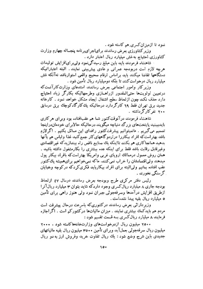 پرونده:صورت جلسات شورای اقتصاد در پیشگاه شاهنشاه آریامهر - پوشنیه۲.pdf