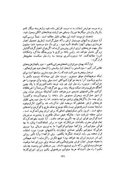 پرونده:صورت جلسات شورای اقتصاد در پیشگاه شاهنشاه آریامهر - پوشنیه۲.pdf