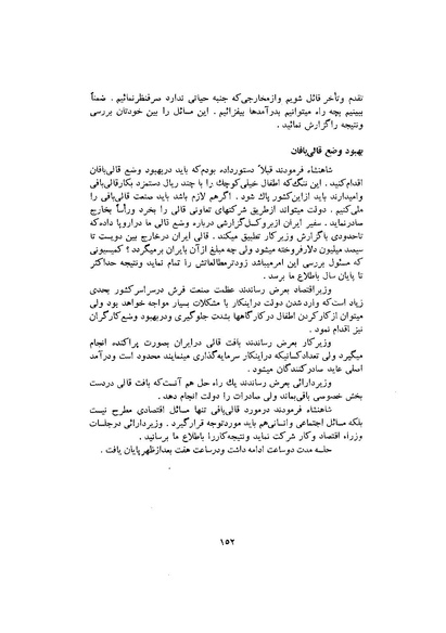 پرونده:صورت جلسات شورای اقتصاد در پیشگاه شاهنشاه آریامهر - پوشنیه۲.pdf