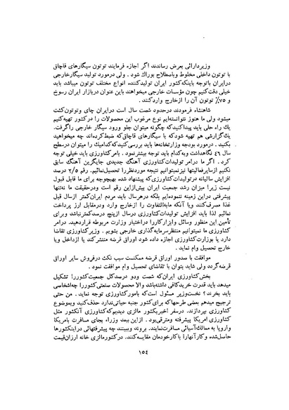 پرونده:صورت جلسات شورای اقتصاد در پیشگاه شاهنشاه آریامهر - پوشنیه۲.pdf