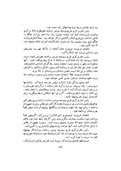 پرونده:صورت جلسات شورای اقتصاد در پیشگاه شاهنشاه آریامهر - پوشنیه۲.pdf