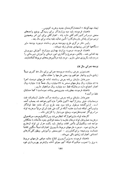 پرونده:صورت جلسات شورای اقتصاد در پیشگاه شاهنشاه آریامهر - پوشنیه۲.pdf