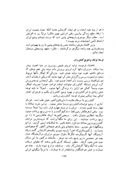 پرونده:صورت جلسات شورای اقتصاد در پیشگاه شاهنشاه آریامهر - پوشنیه۲.pdf