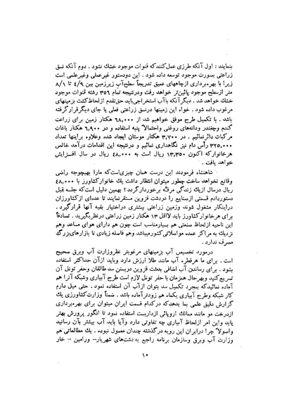 پرونده:صورت جلسات شورای اقتصاد در پیشگاه شاهنشاه آریامهر - پوشنیه۲.pdf