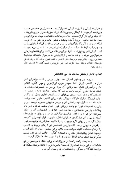 پرونده:صورت جلسات شورای اقتصاد در پیشگاه شاهنشاه آریامهر - پوشنیه۲.pdf