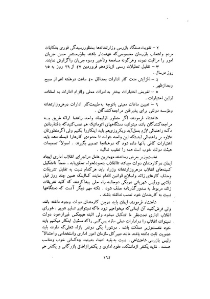 پرونده:صورت جلسات شورای اقتصاد در پیشگاه شاهنشاه آریامهر - پوشنیه۲.pdf